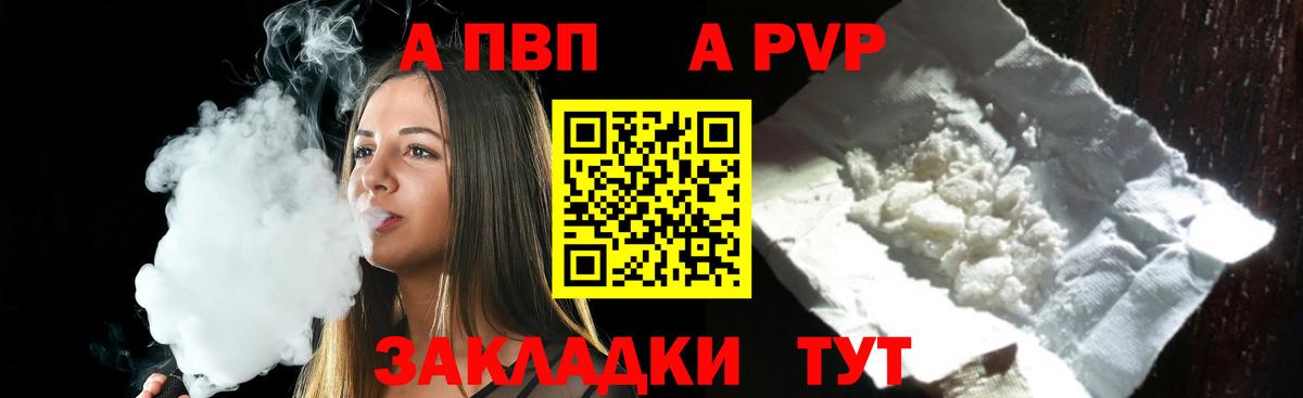 Alpha PVP Crystall  Вход с VPN  Торжок  А ПВП Crystall  A PVP крисы CK 