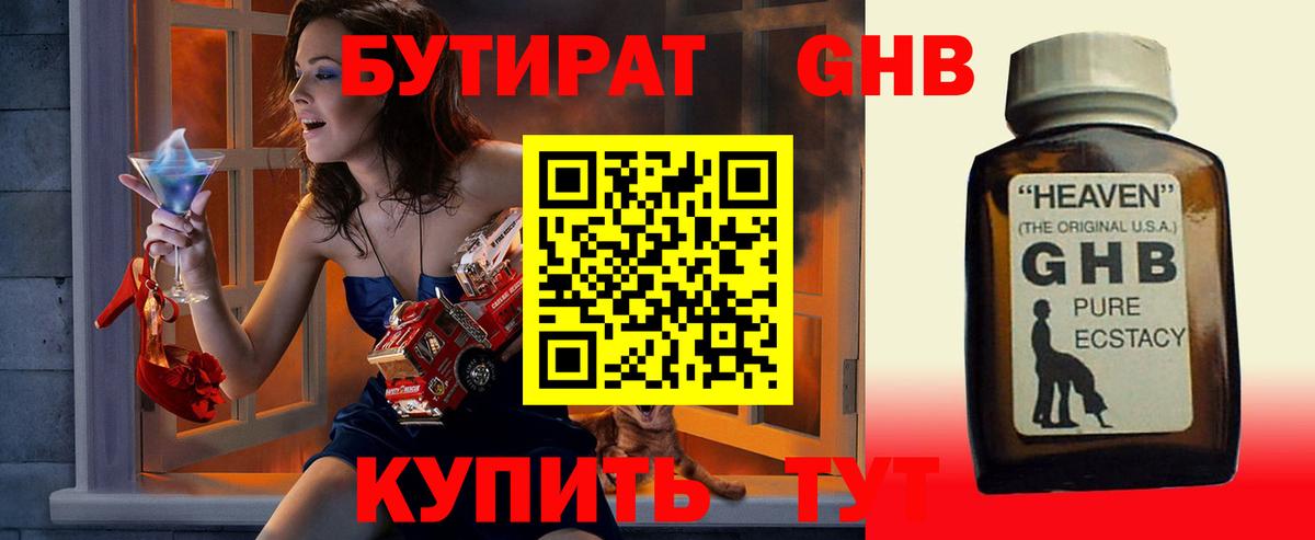 Бутират вода  Вход с VPN  Торжок 
