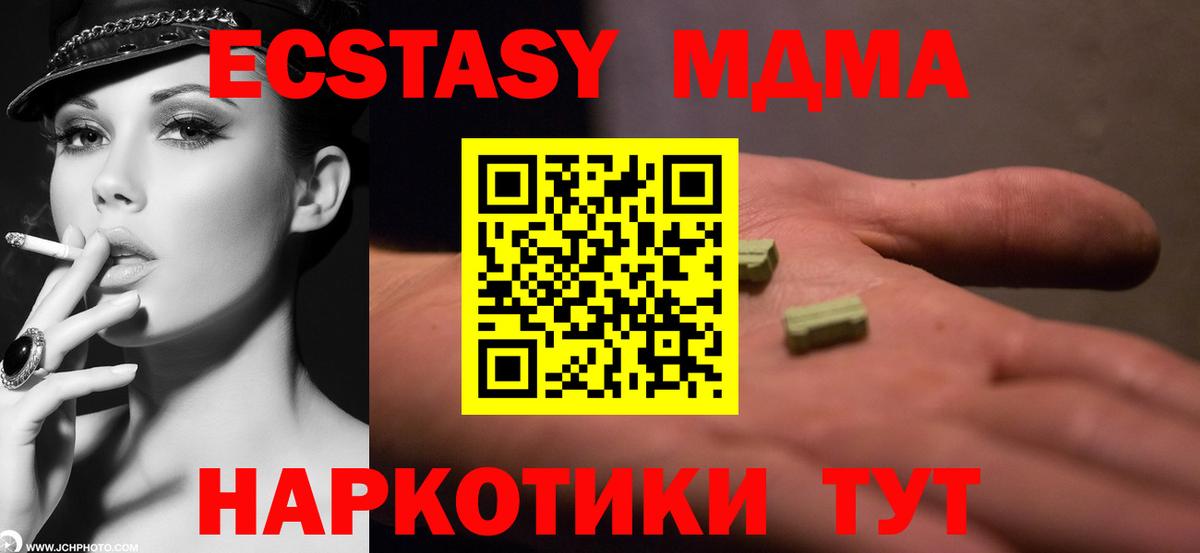 MDMA кристаллы Торжок