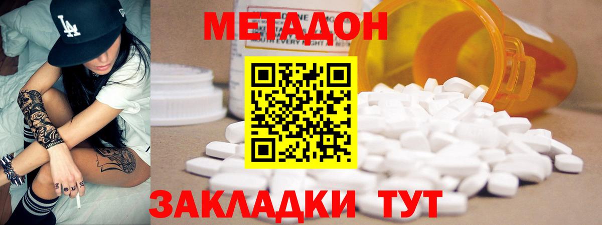Торжок  МЕТАДОН methadone  Метадон белоснежный  Вход с VPN 