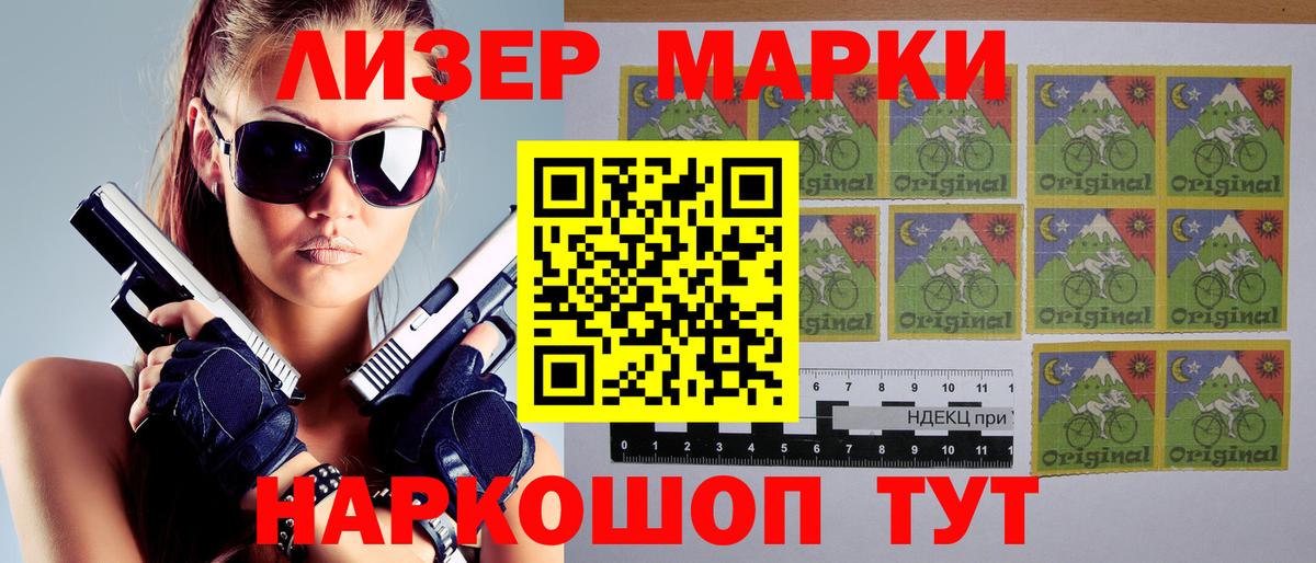Марки NBOMe 1500мкг Торжок