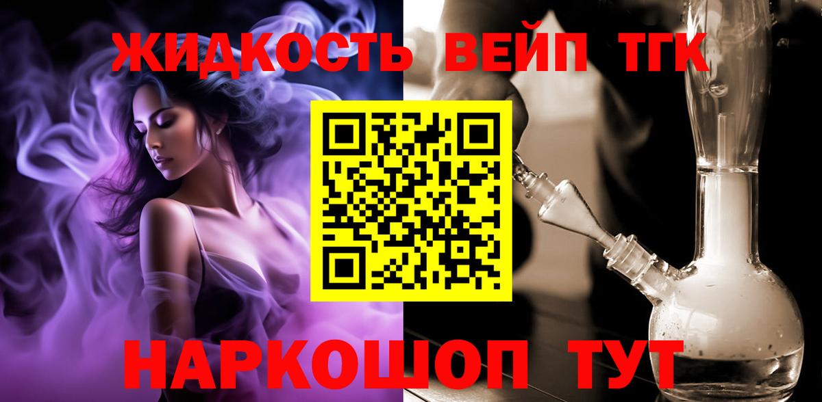 Дистиллят ТГК вейп с тгк Торжок